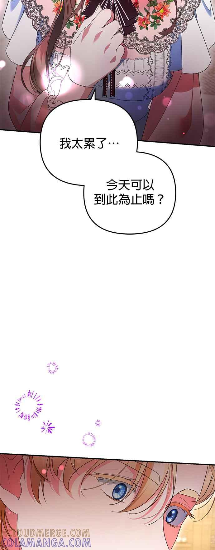 《当我不再是你的影子》第16话 第55页