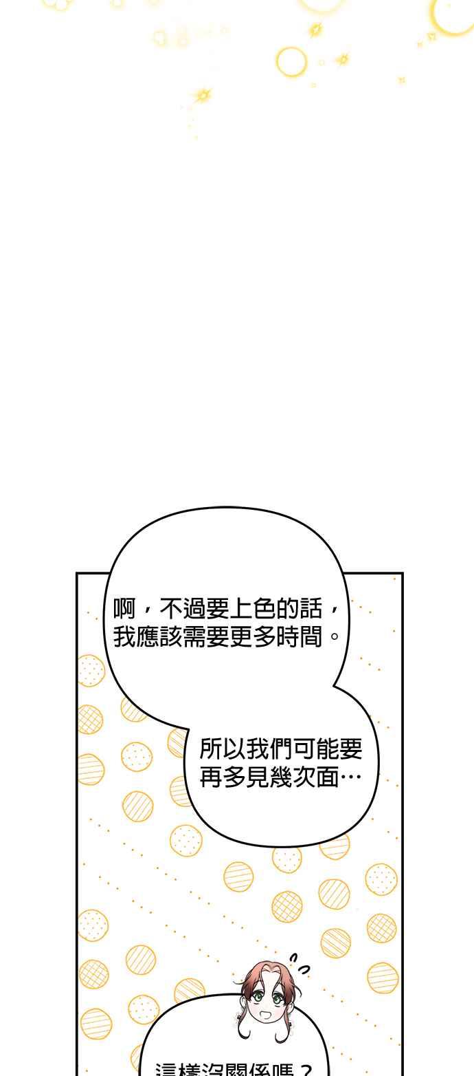 《当我不再是你的影子》第16话 第27页