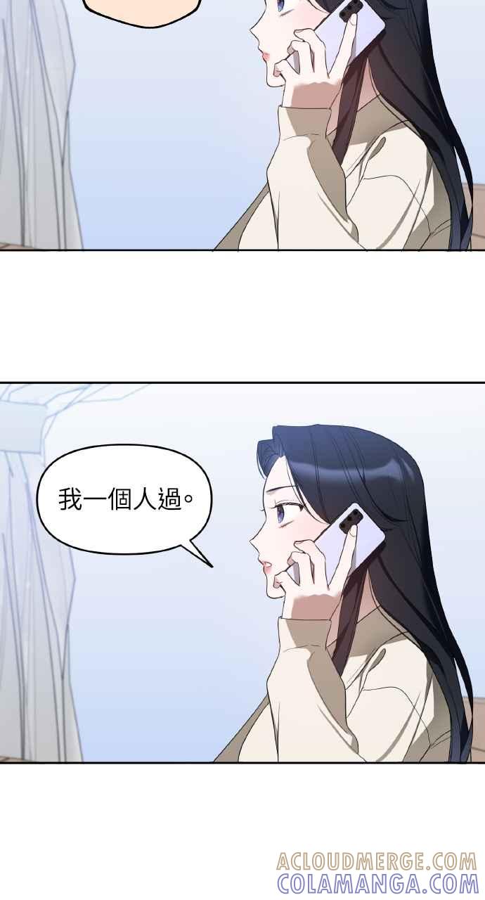 《上司不上司》第16话 第34页