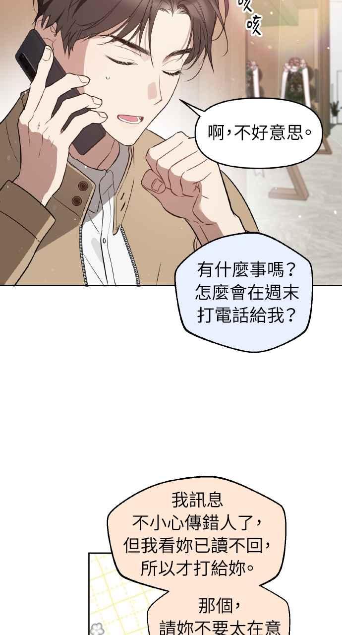 《上司不上司》第16话 第29页