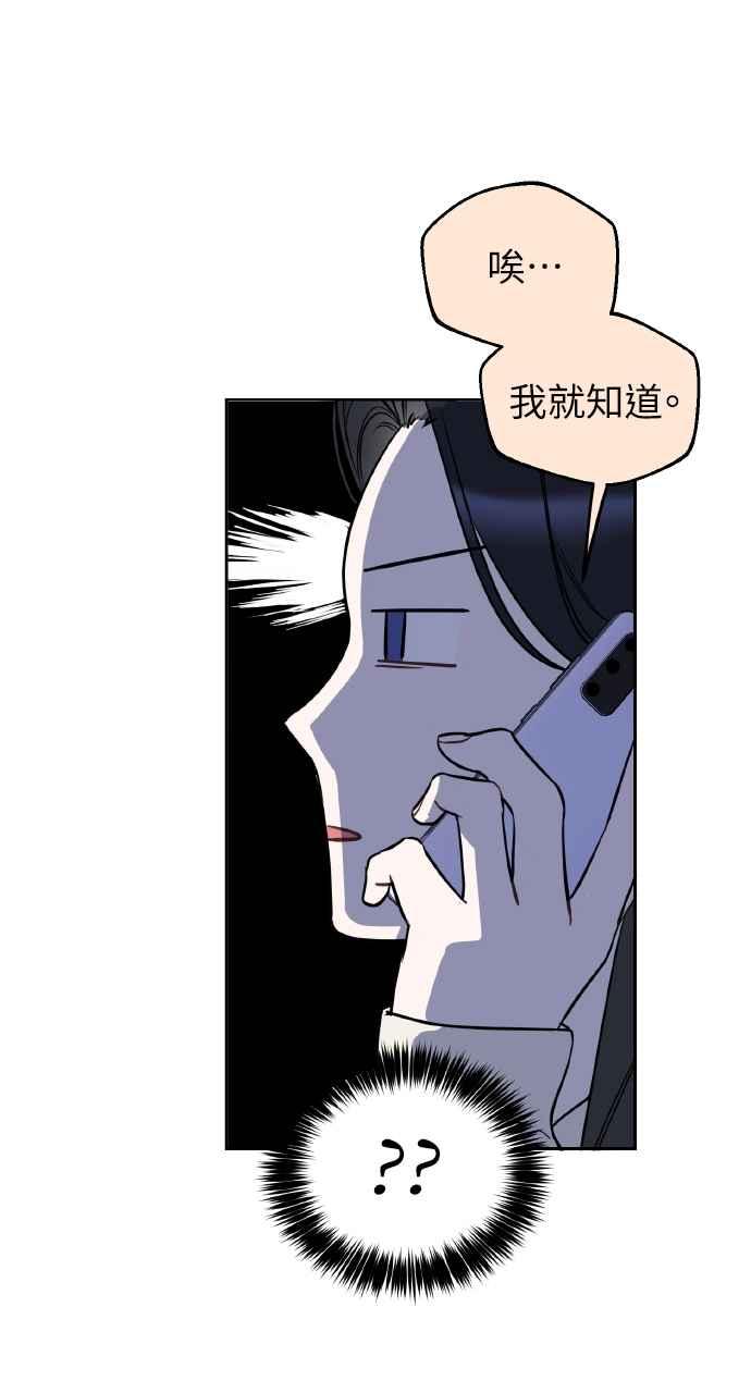 《上司不上司》第16话 第35页