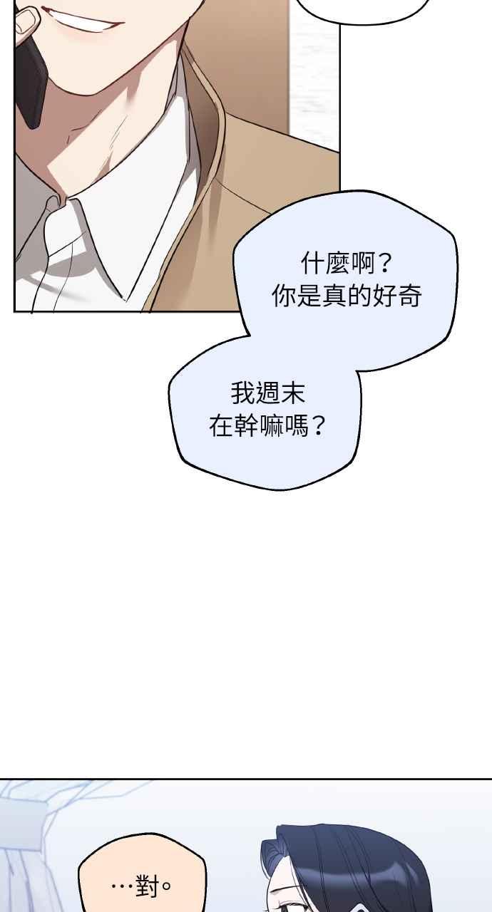《上司不上司》第16话 第33页