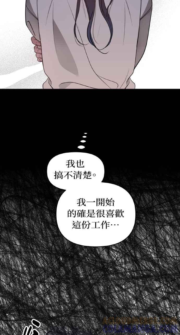 《上司不上司》第16话 第25页