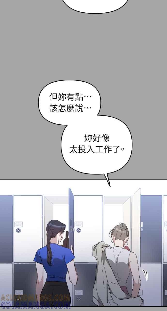 《上司不上司》第16话 第10页