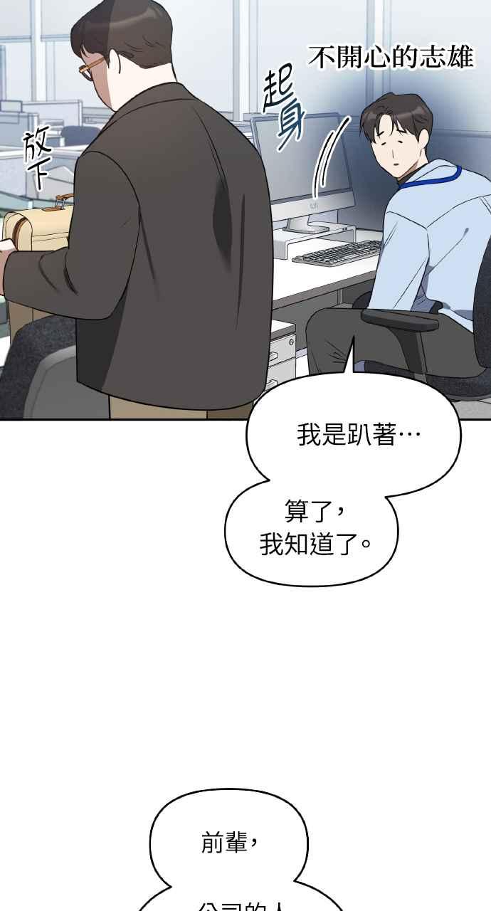 《上司不上司》第16话 第60页