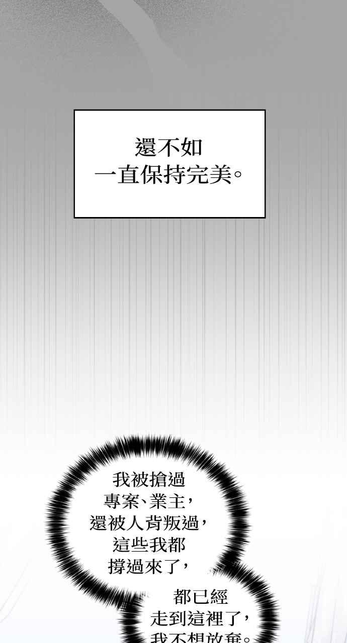 《上司不上司》第16话 第15页