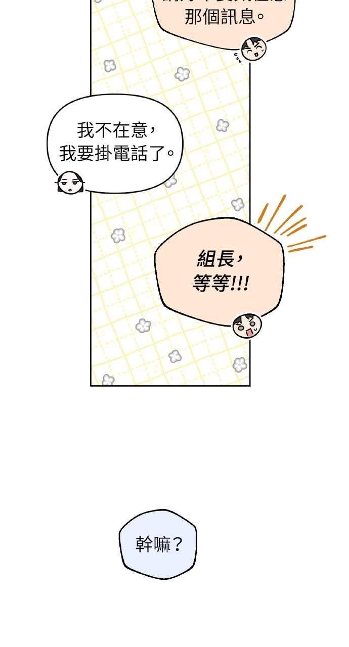 《上司不上司》第16话 第30页