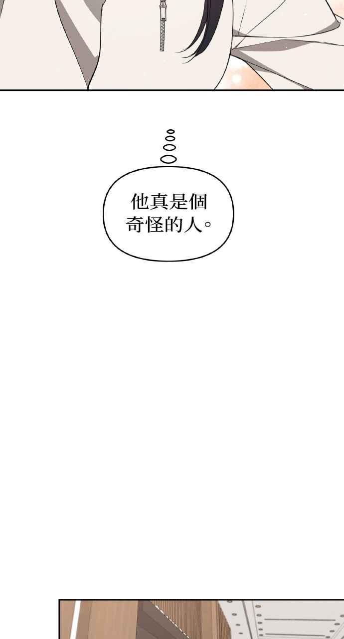 《上司不上司》第16话 第47页