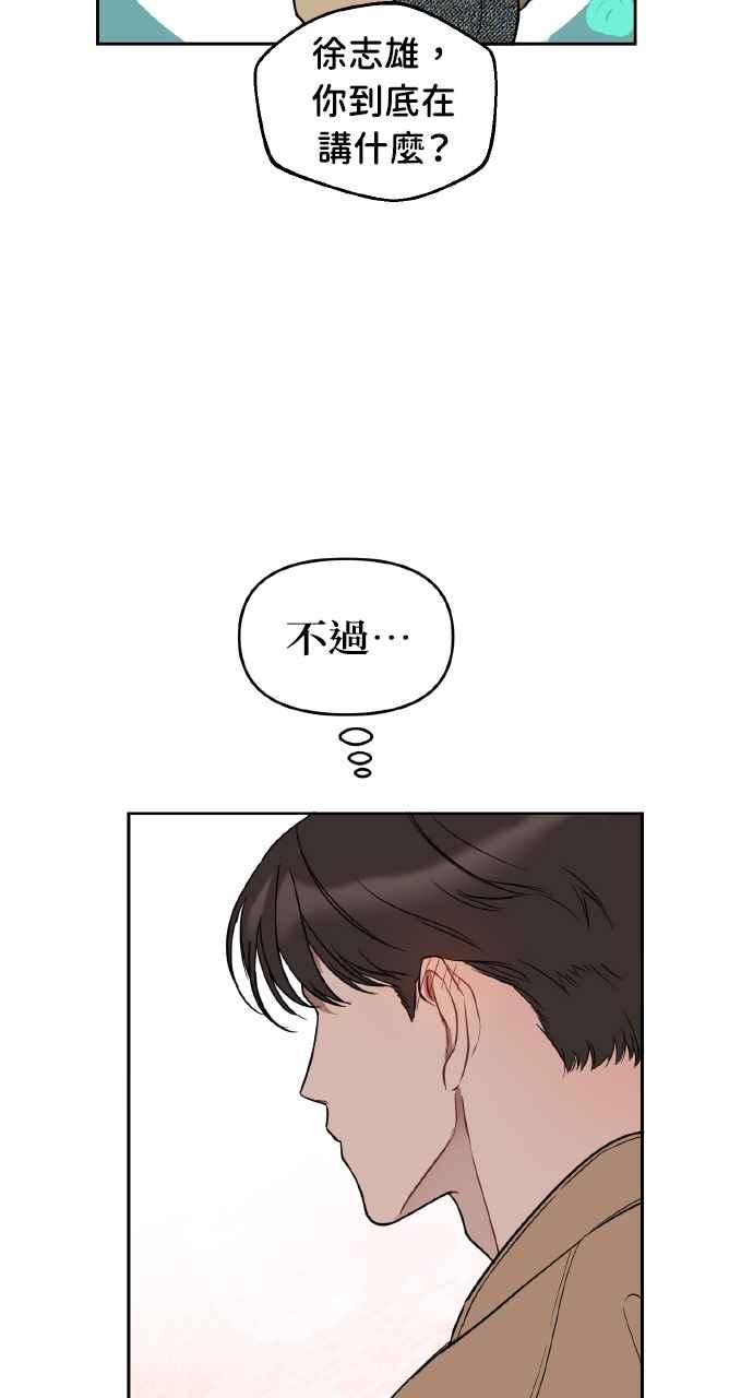 《上司不上司》第16话 第50页