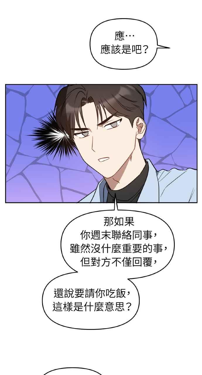 《上司不上司》第16话 第62页