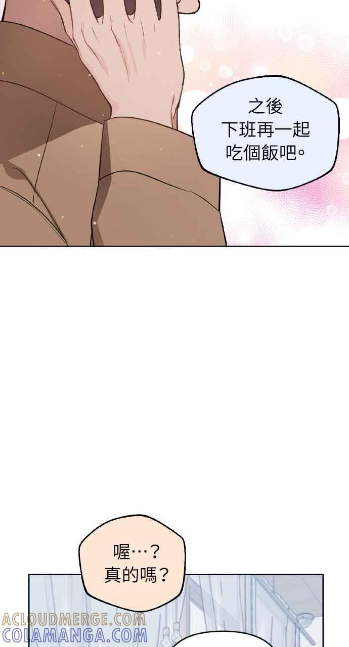 《上司不上司》第16话 第40页