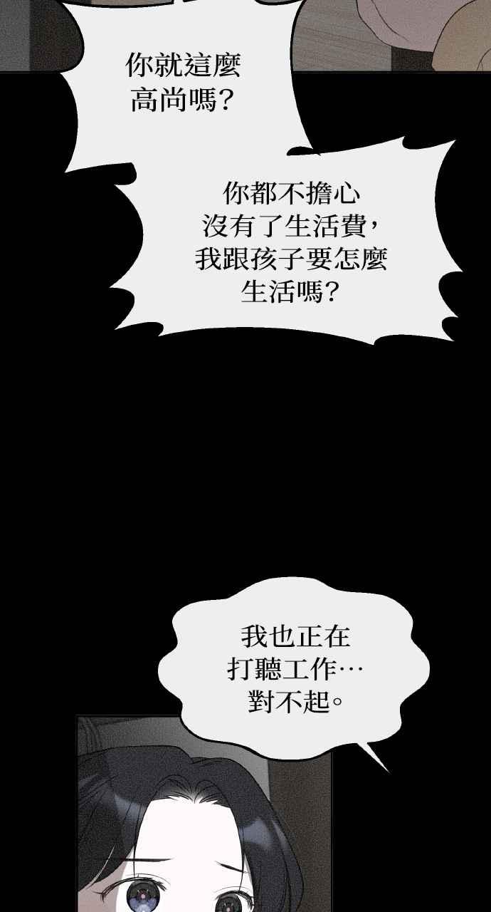 《上司不上司》第16话 第20页