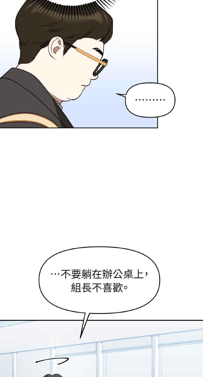 《上司不上司》第16话 第59页