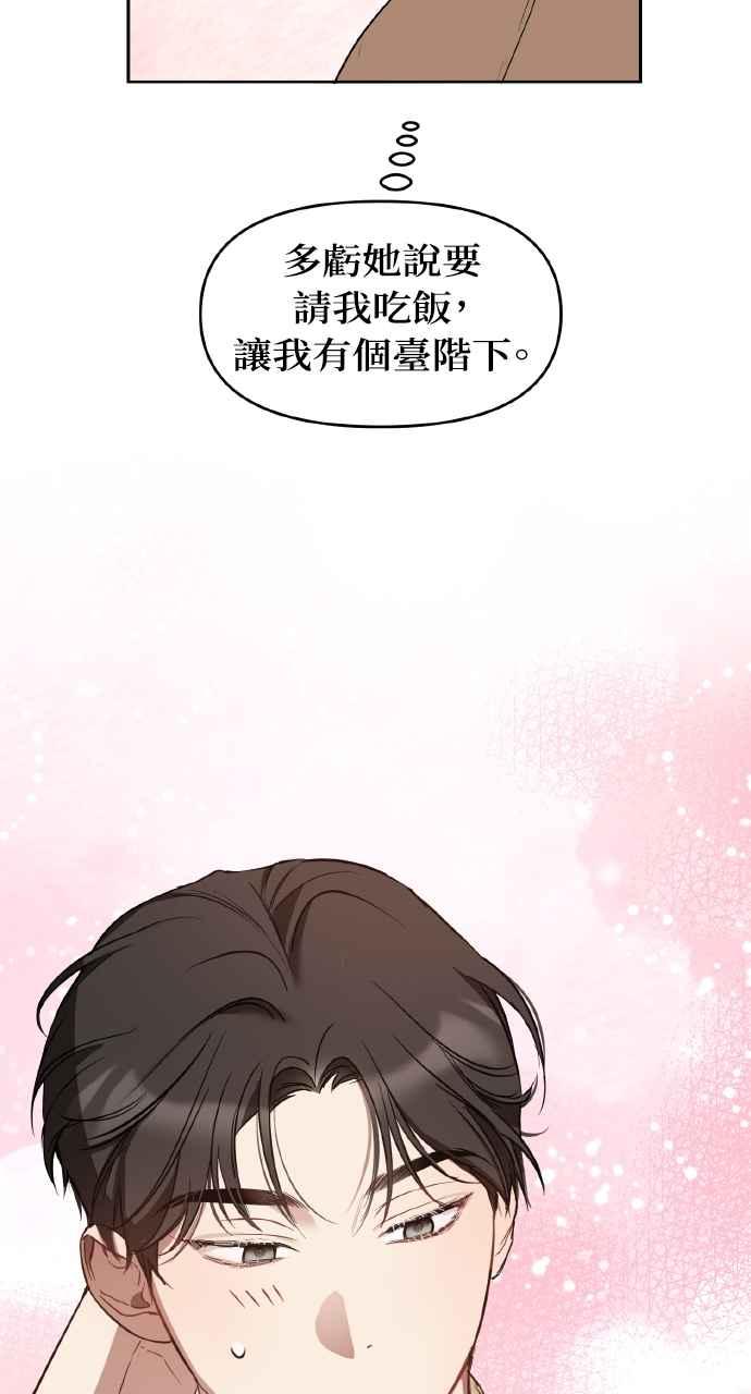 《上司不上司》第16话 第51页