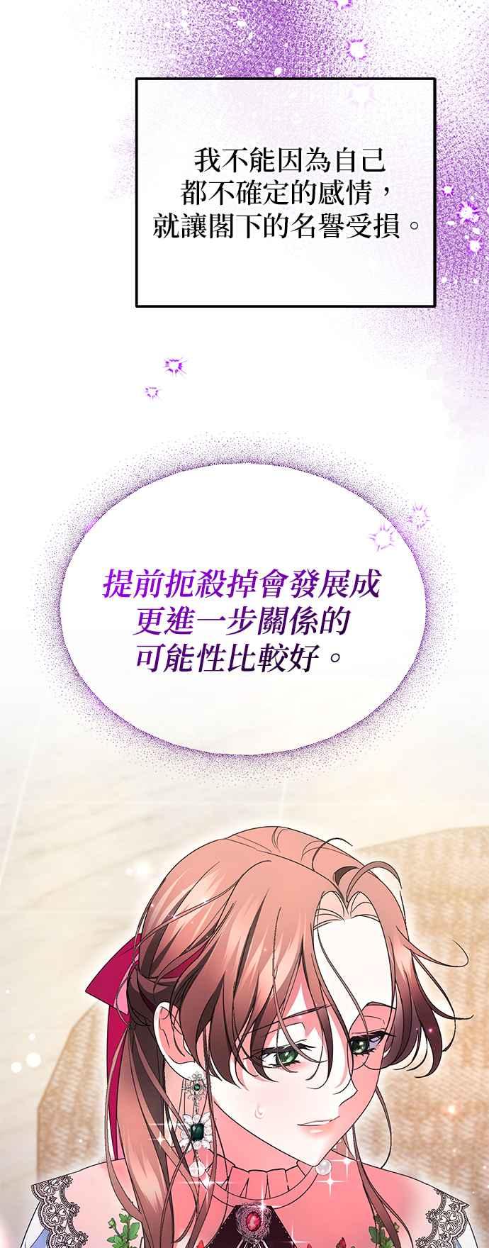 《当我不再是你的影子》第16话 第54页