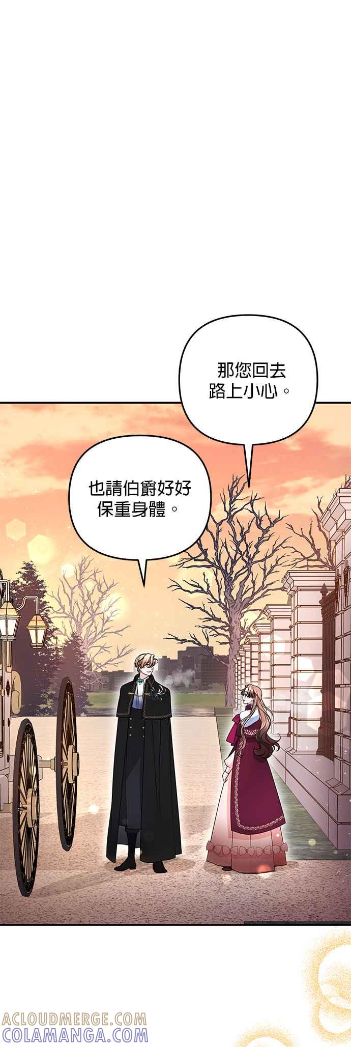 《当我不再是你的影子》第16话 第58页