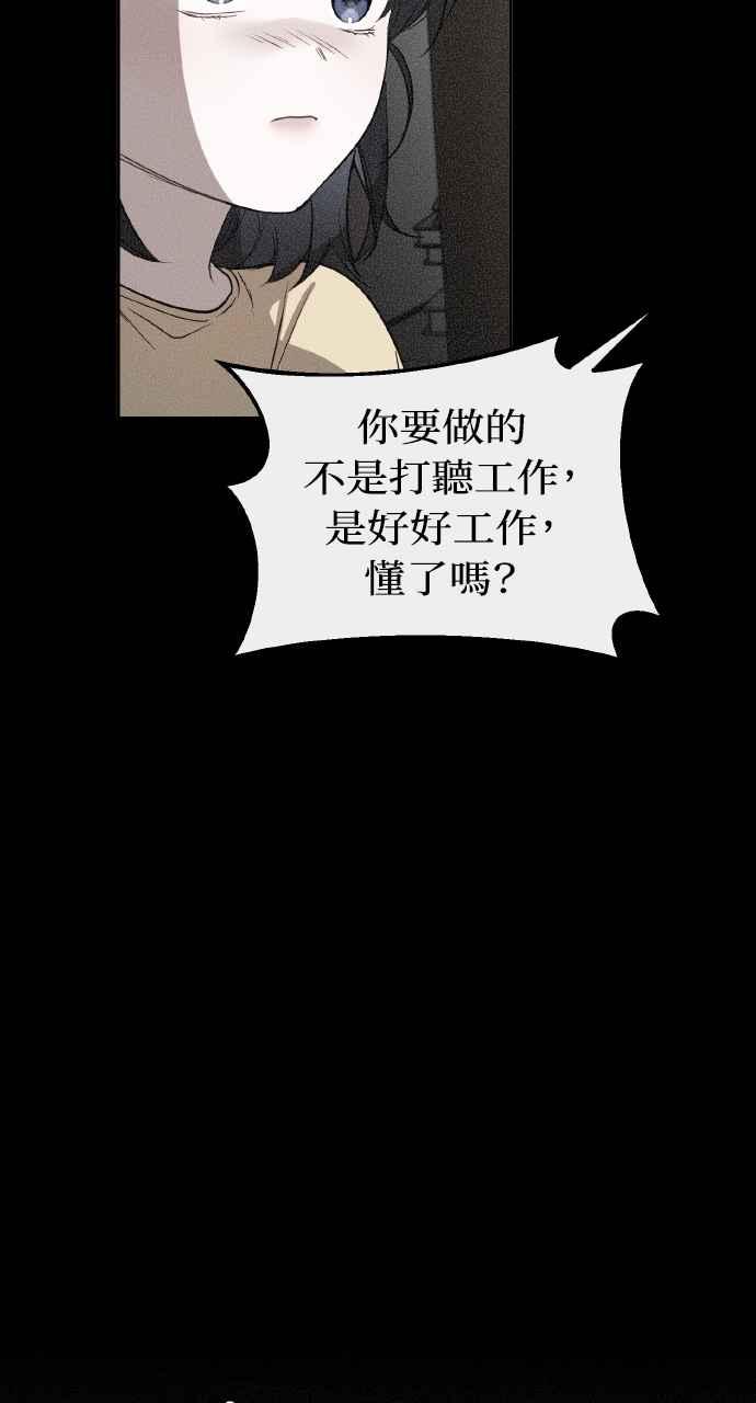 《上司不上司》第16话 第21页