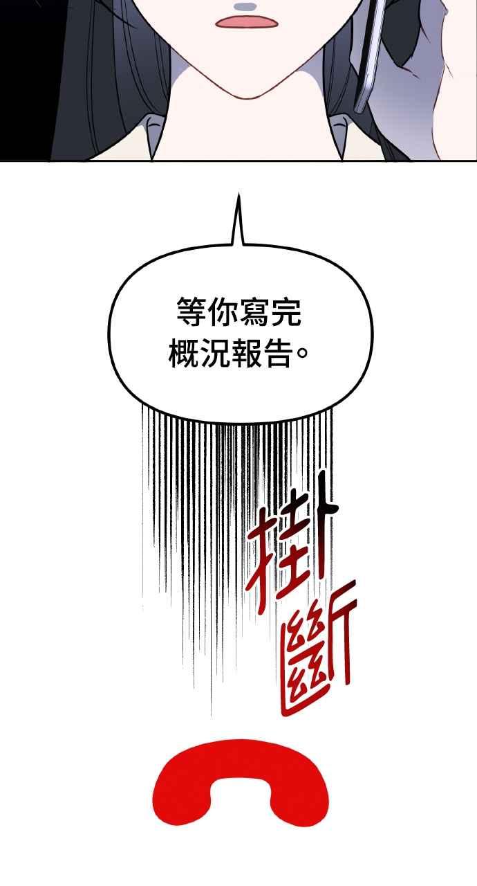 《上司不上司》第16话 第44页