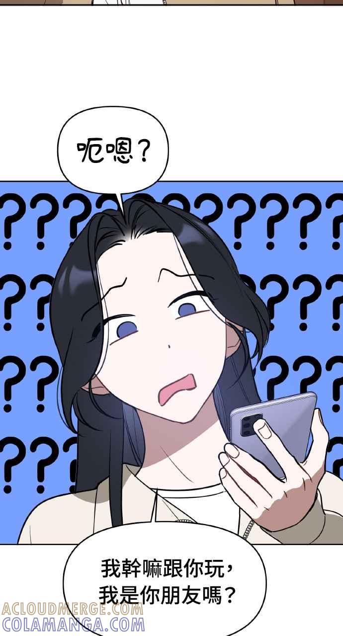 《上司不上司》第16话 第37页