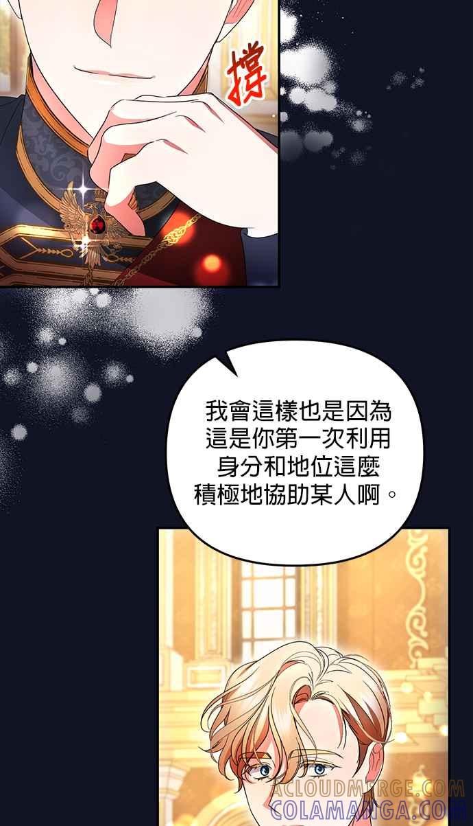 《当我不再是你的影子》第16话 第13页