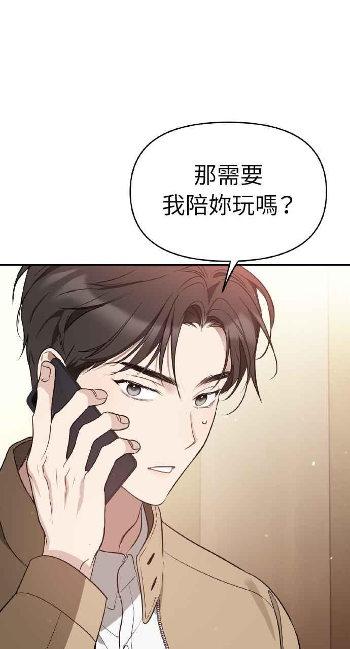 《上司不上司》第16话 第36页