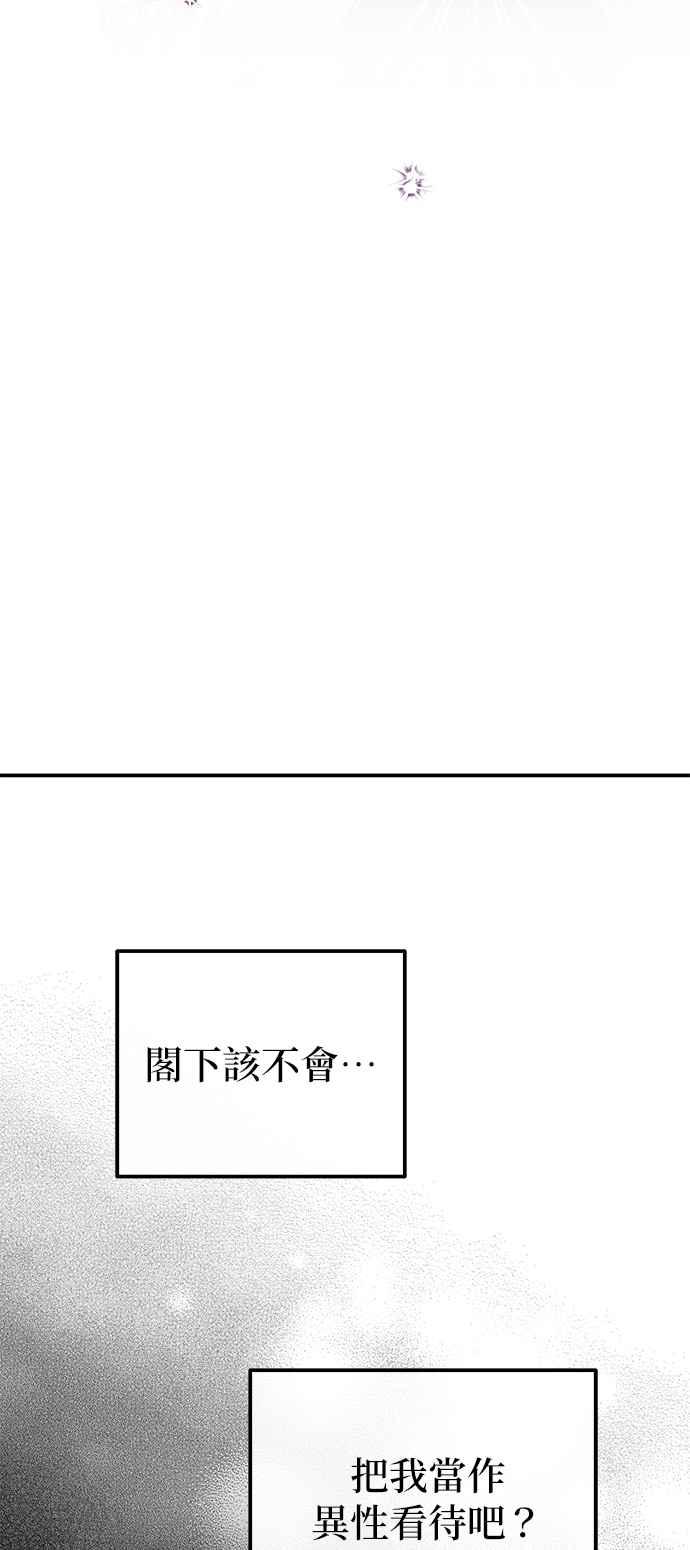 《当我不再是你的影子》第16话 第35页