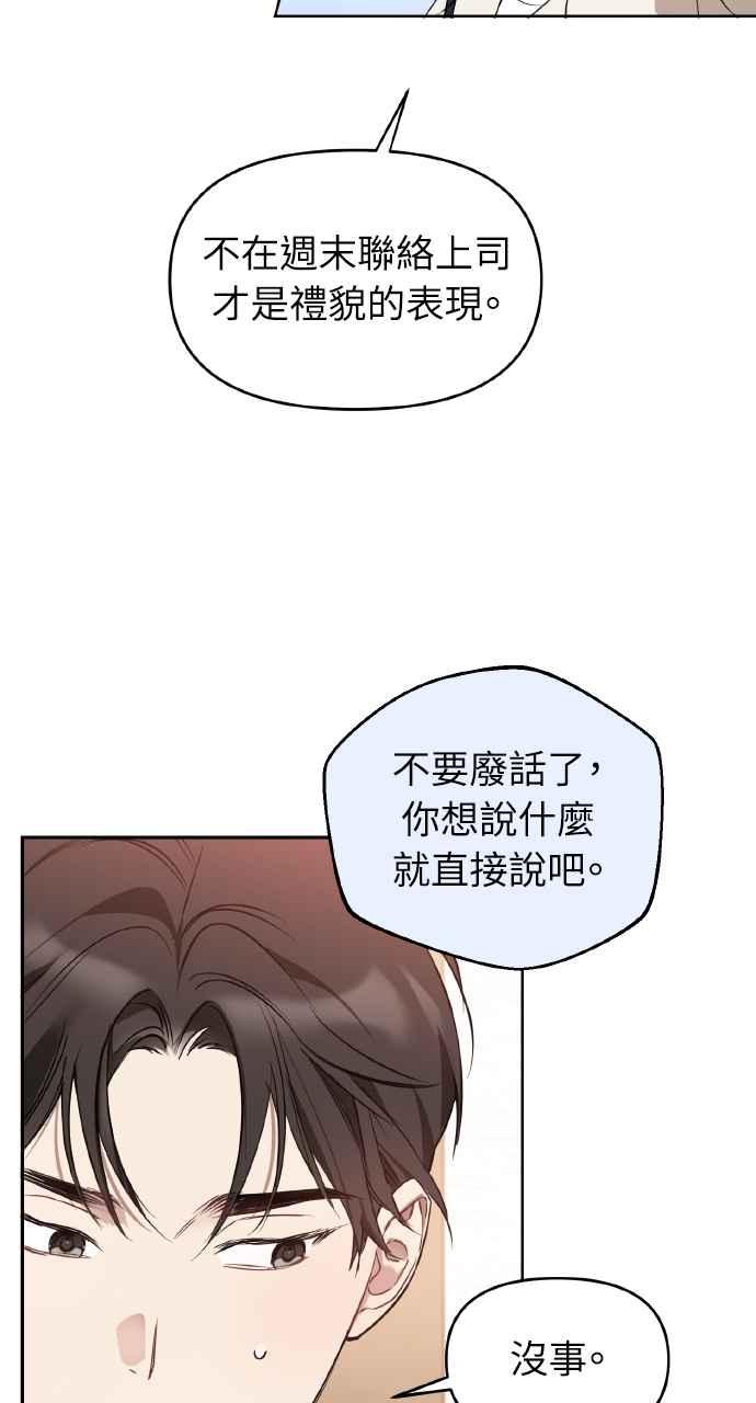 《上司不上司》第16话 第32页