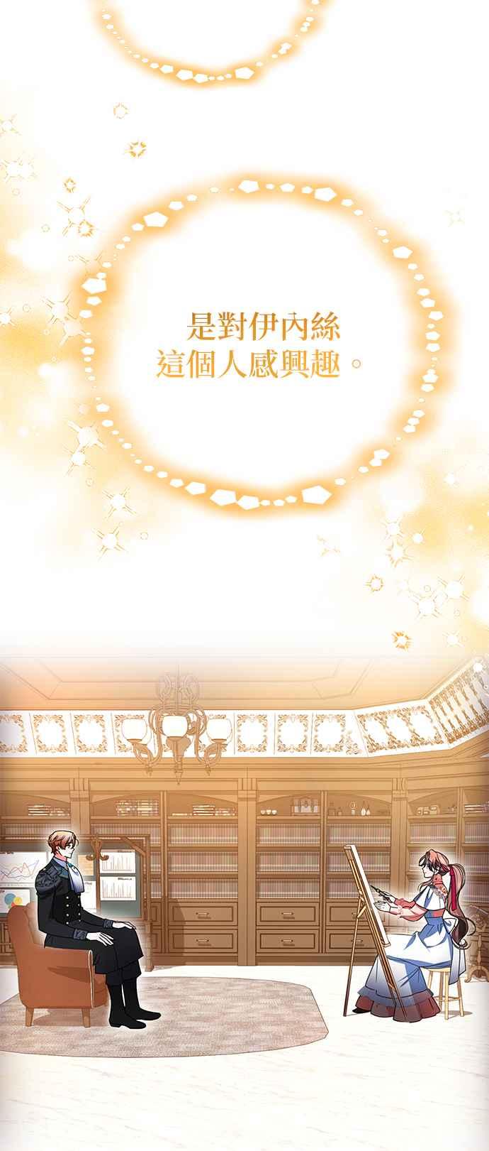 《当我不再是你的影子》第16话 第21页