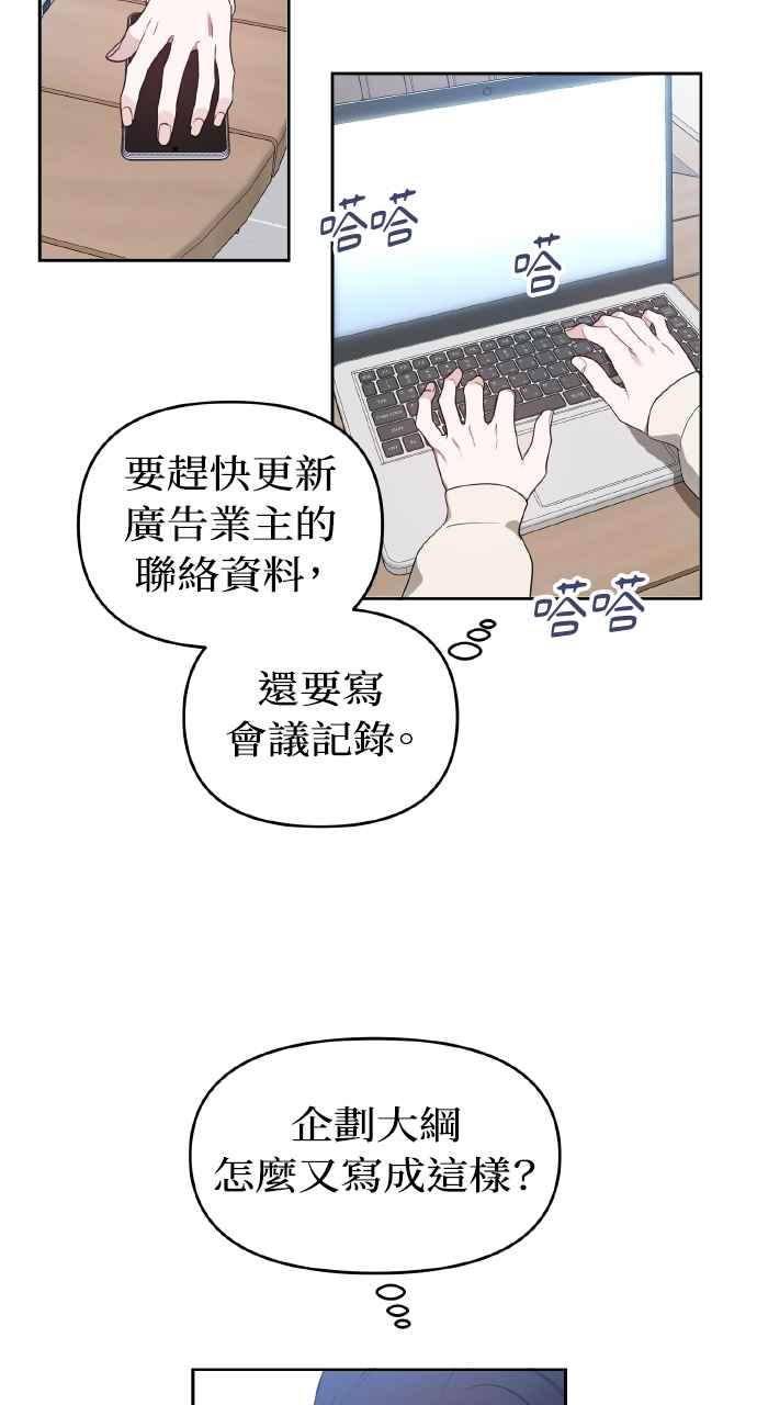 《上司不上司》第16话 第6页