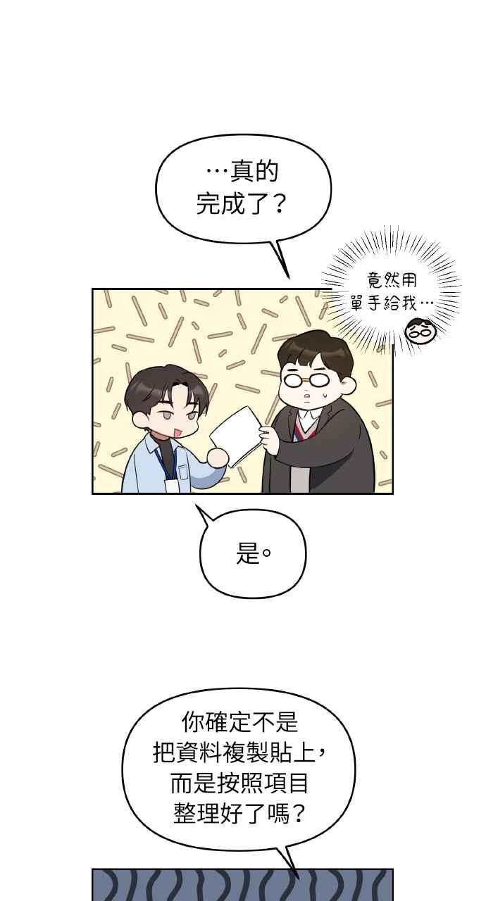 《上司不上司》第17话 第5页