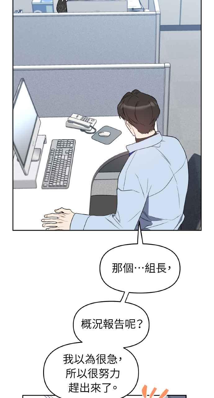 《上司不上司》第17话 第24页