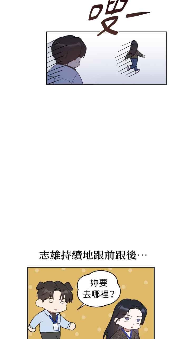 《上司不上司》第17话 第38页
