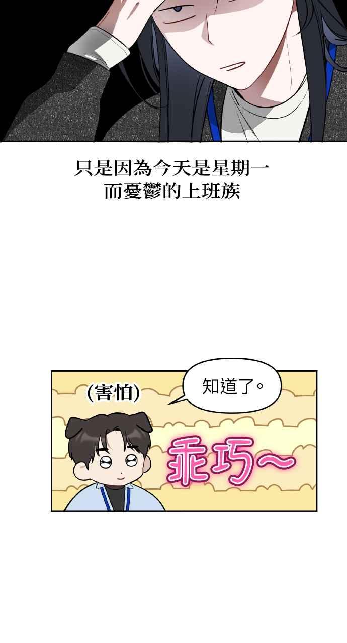 《上司不上司》第17话 第32页