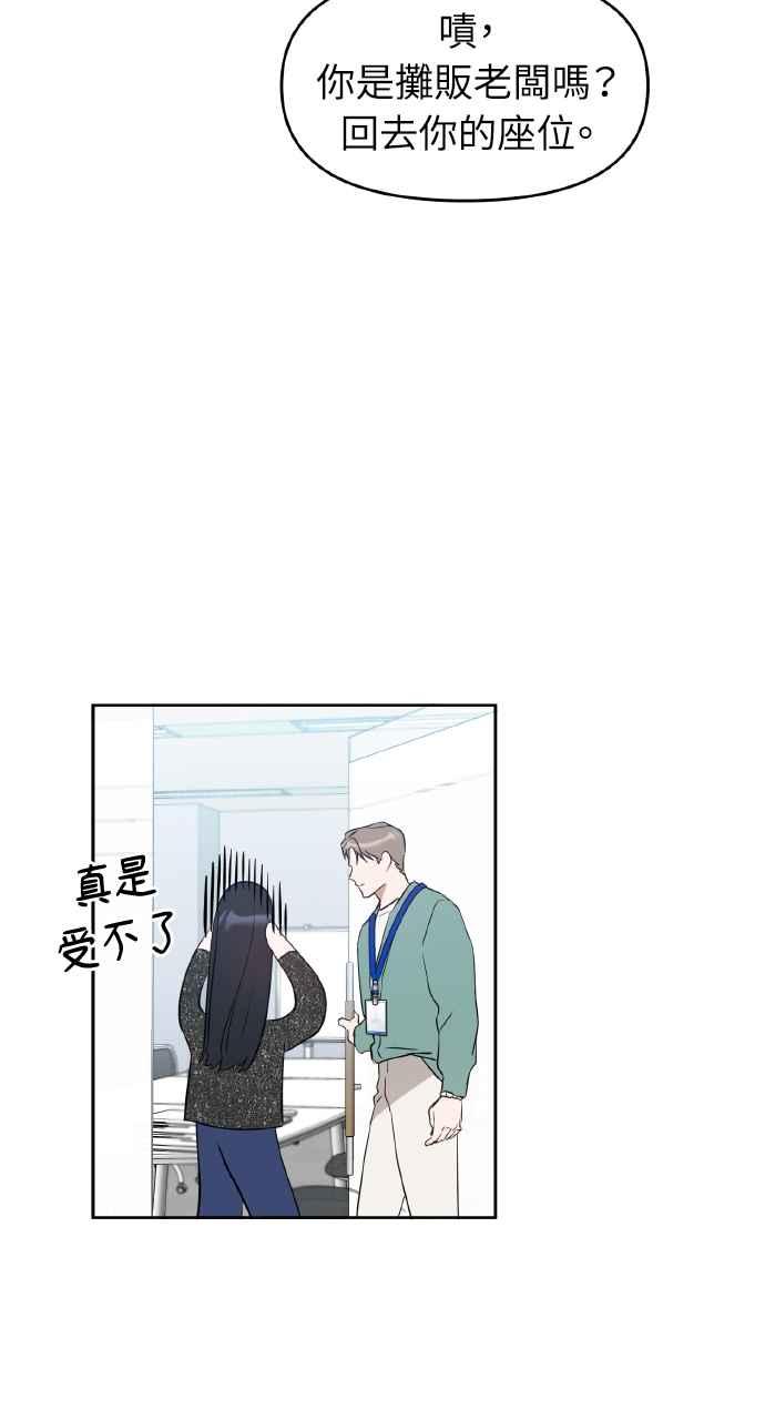 《上司不上司》第17话 第62页
