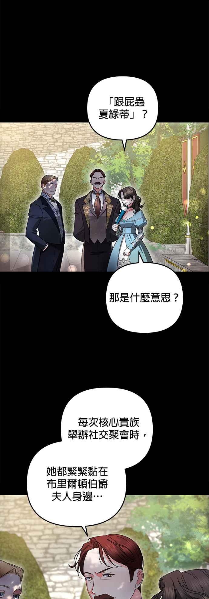 《当我不再是你的影子》第17话 第14页