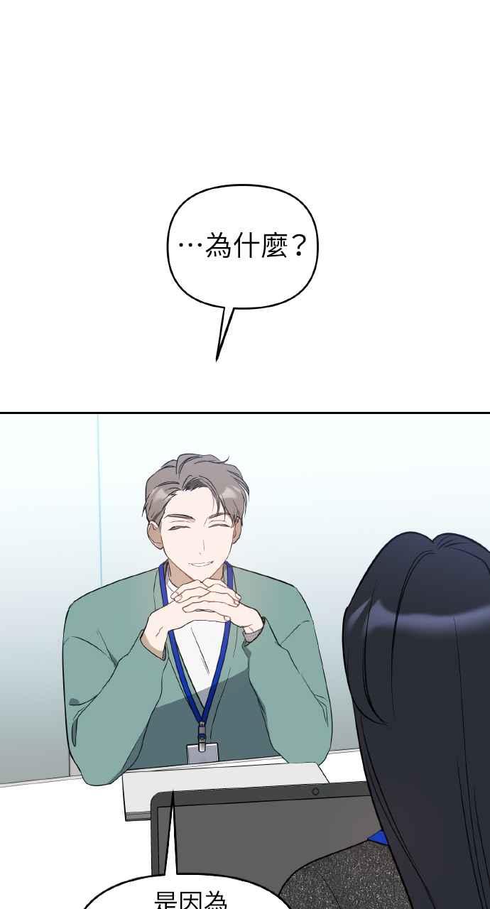 《上司不上司》第17话 第53页