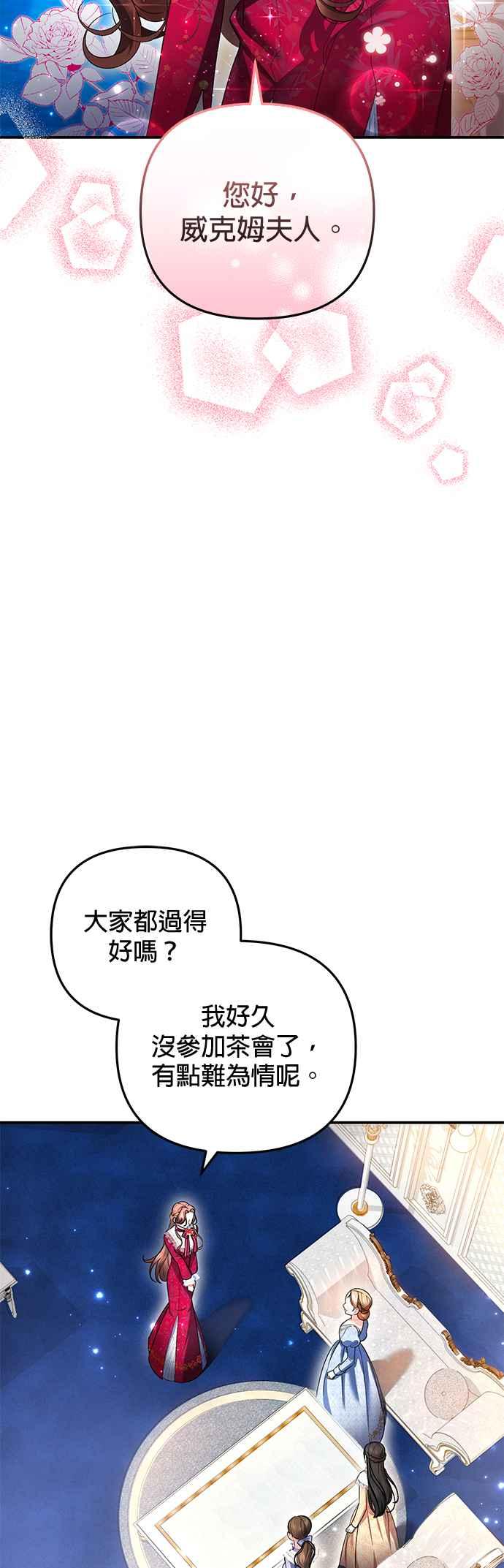 《当我不再是你的影子》第17话 第51页