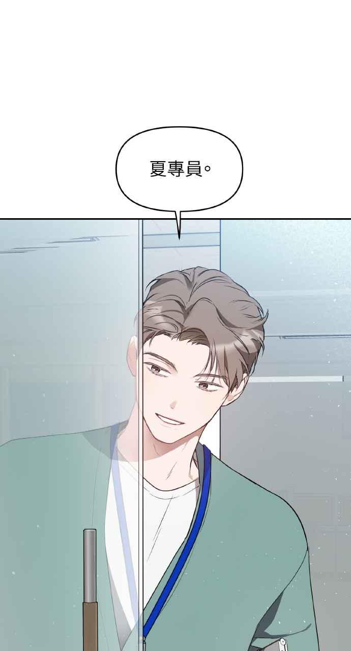 《上司不上司》第17话 第45页