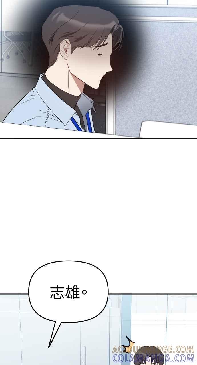 《上司不上司》第17话 第19页