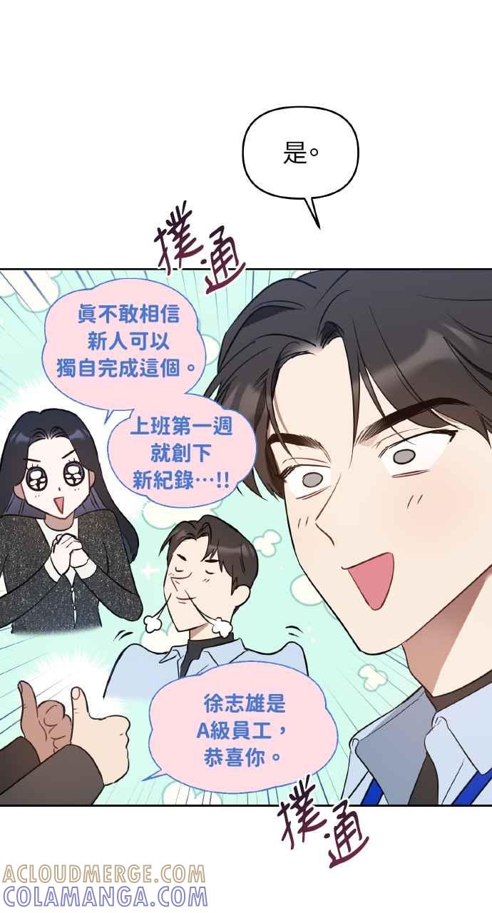《上司不上司》第17话 第13页