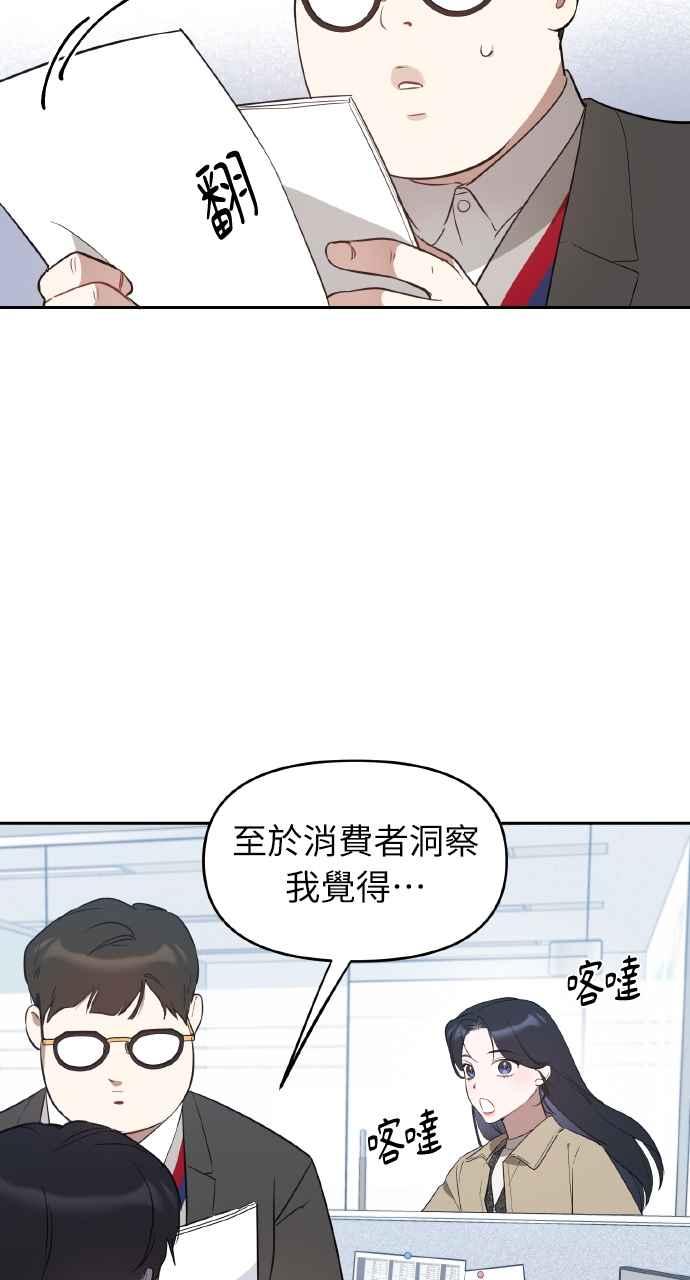 《上司不上司》第17话 第8页