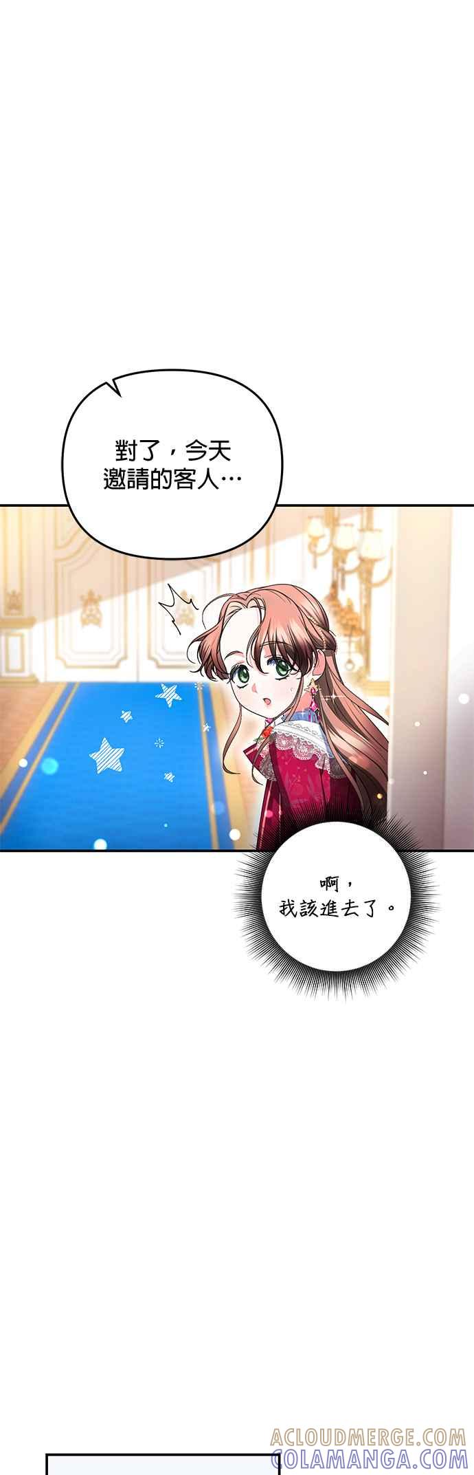 《当我不再是你的影子》第17话 第49页