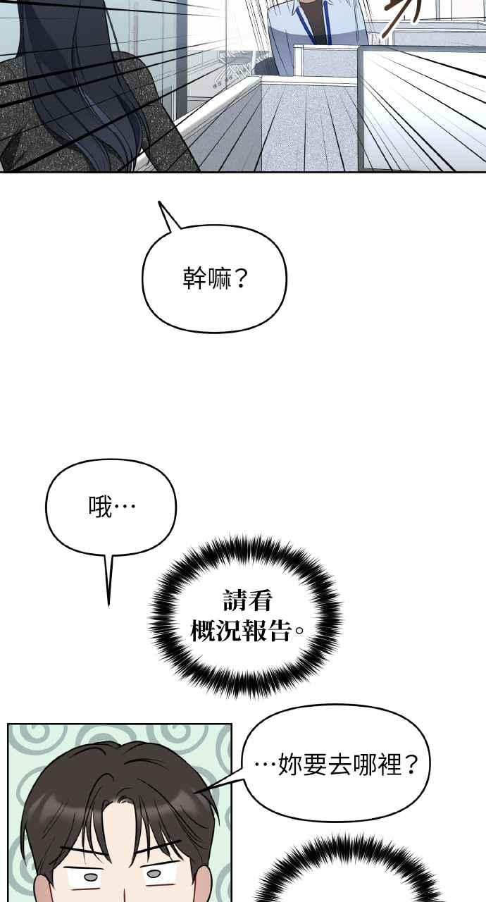 《上司不上司》第17话 第36页