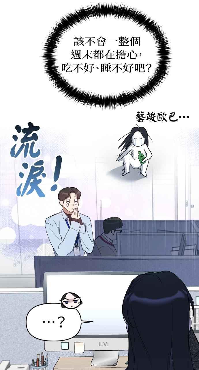 《上司不上司》第17话 第30页