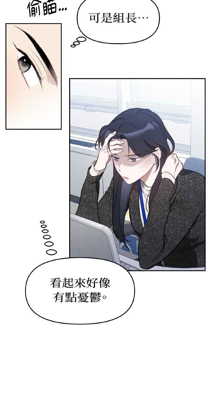 《上司不上司》第17话 第29页