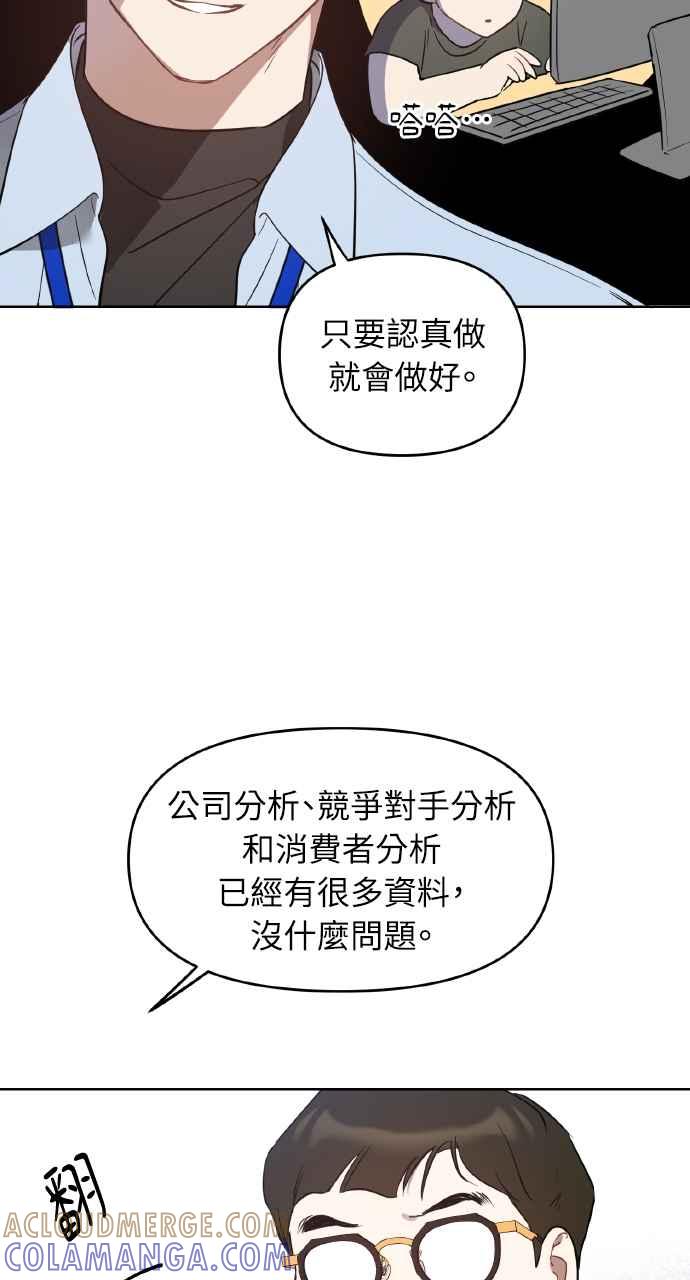 《上司不上司》第17话 第7页