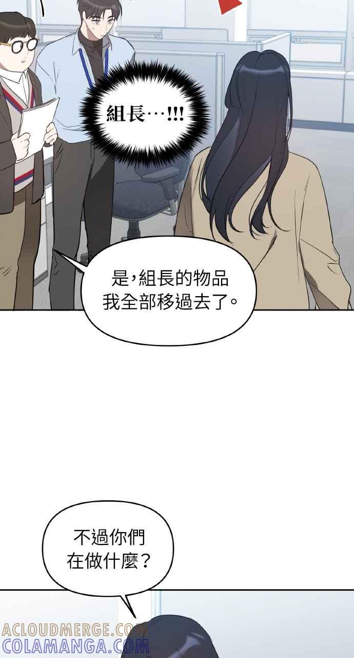 《上司不上司》第17话 第10页