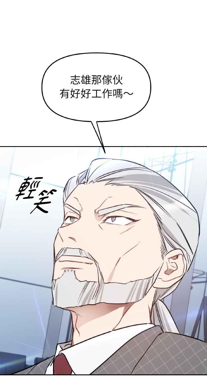 《上司不上司》第17话 第72页