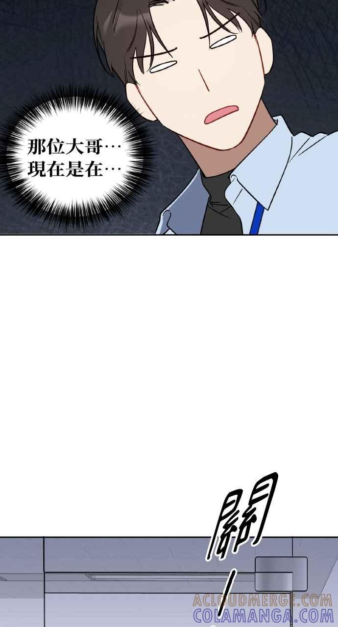 《上司不上司》第17话 第64页