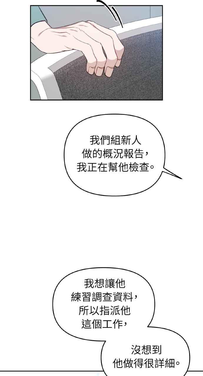 《上司不上司》第17话 第48页